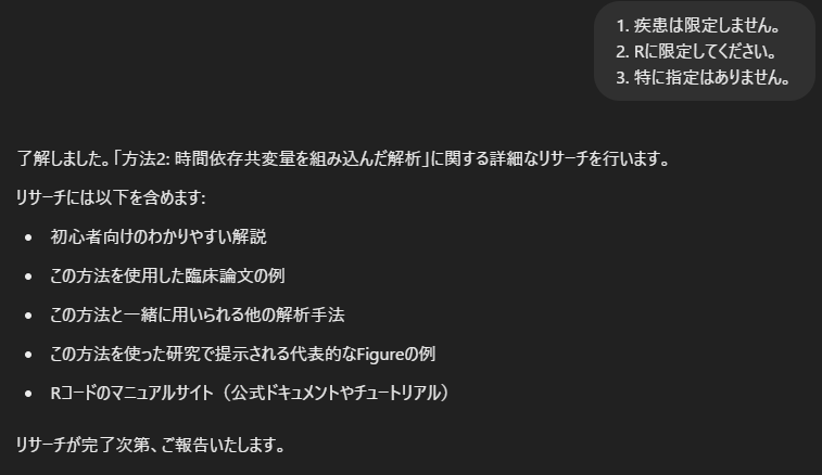 AIからの逆質問